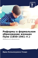 Реформы в формальном образовании женщин &#1055 6206360113 Book Cover