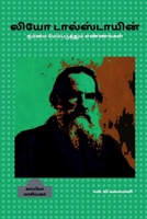 Thoughts of Leo Tolstoy / &#2994;&#3007;&#2991;&#3019; &#2975;&#3006;&#2994;&#3021;&#3000;&#3021;&#2975;&#3006;&#2991;&#3007;&#2985;&#3021; &#2984;&#2 B09TP359S3 Book Cover