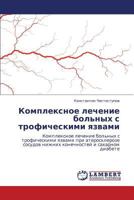 Kompleksnoe lechenie bol'nykh s troficheskimi yazvami: Kompleksnoe lechenie bol'nykh s troficheskimi yazvami pri ateroskleroze sosudov nizhnikh konechnostey i sakharnom diabete 3659118206 Book Cover
