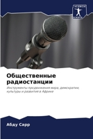 Общественные радиостанции: Инструменты продвижения мира, демократии, культуры и развития в Африке 6205984601 Book Cover