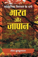 Sanskrtik Virasat Ke Dhani: Bharat Aur Japan 9386870312 Book Cover