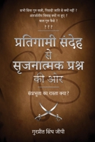 Pratigaami Sandeh Se Srijnaatmak Prashan Ki Aur 9357773169 Book Cover