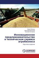 Innovatsionnoe predprinimatel'stvo v tekhnicheskom servise agrobiznesa: Nauchnoe izdanie 3848414465 Book Cover