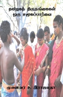 Tamizhaga Thirunangaigal Oru Samuga Parvai / தமிழக ... B0BS9D836B Book Cover