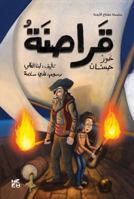 The Pirates of Khor Hassan 9927161085 Book Cover
