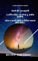 3 Hindi Books in 1 Book: संघर्ष की एक कहानी + द टर्निंग पॉइंट 45 स्टेप्&#2360 1006495568 Book Cover