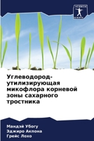 Углеводород-утилизирую&# 6205797143 Book Cover