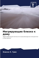 ??????????? ?????? ? ???? (Russian Edition) 6203222283 Book Cover