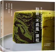 Seconds "Rice Chiffon" Course Signature Chiffon Course 9866210987 Book Cover