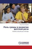 Роль среды в развитии детской речи: Анализ, концепции, методы 3843302499 Book Cover