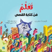 Learn the Art of Writing Stories 992715531X Book Cover
