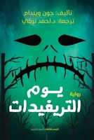 ??? ?????????? (Arabic Edition) 9776740952 Book Cover
