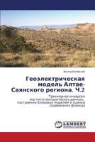 Geoelektricheskaya model' Altae-Sayanskogo regiona. Ch.2: Trekhmernaya inversiya magnitotelluricheskikh dannykh, postroenie blokovykh modeley i otsenka soderzhaniya flyuida 3659393223 Book Cover