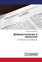 Deviantologiya I Teologiya 3659136190 Book Cover