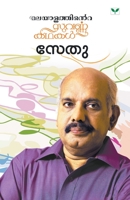 Malayalathinte Suvarnakathakal Sethu B009GBC3I6 Book Cover