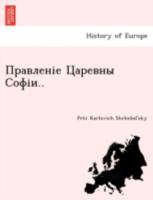 Правленіе Царевны Софіи.. 1241792437 Book Cover