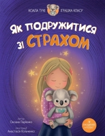 ?? ??????????? ?? ???????: ?????? ??????? ??? ????????? ??? ?????? ?? ??????? ??? ?????????? ?????????? ?????????. C???? "????? ???? – ??????? ?????" (Ukrainian Edition) 3691150012 Book Cover