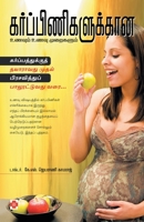 Karpinigalukkana Unavum, Unavu muraigalum (150.0) 8184931042 Book Cover