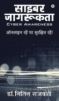 Cyber Awareness: ?????? ???? ?? ... ????! (Hindi Edition) B0FL82N3LH Book Cover