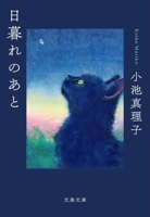 After Sunset (Japanese Edition) 416792496X Book Cover