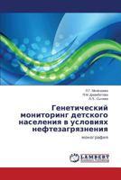 Geneticheskiy monitoring detskogo naseleniya v usloviyakh neftezagryazneniya: monografiya 365959797X Book Cover
