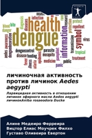 личиночная активность против личинок Aedes aegypti: Ларвицидная активность в отношении личинок эфирного масла Aedes aegypti личинокAniba rosaeodora Ducke 620318747X Book Cover