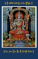 Sri Lalitha Sahasranama Stotram: Slokams and Namams 1535526165 Book Cover