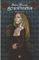 Rosmunda: Romanzo Storico 8869492931 Book Cover