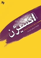 اکسیژن: به زندگی ات جان تا 1989880509 Book Cover