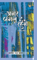 Agar Jungle Rahenge (Gazal Sangrah): ??? ???? ?????? ... (Hindi Edition) 9363181456 Book Cover