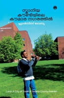 Scania Countyile Koumara Nagarathil (Malayalam Edition) 9390355877 Book Cover