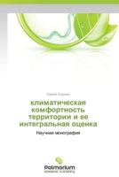 klimaticheskaya komfortnost' territorii i ee integral'naya otsenka: Nauchnaya monografiya 3659986011 Book Cover