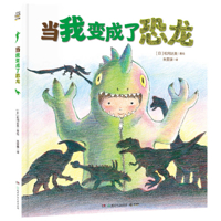 When I Became a Dinosaur 7556281582 Book Cover