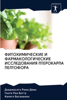 ?????????????? ? ????????????????? ???????????? ?????????? ????????? (Russian Edition) 6202844620 Book Cover