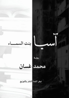 ????: ??? ?????? (Arabic Edition) 9778983763 Book Cover