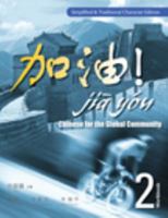 Workbook with Audio CD-ROM for Zu/Chen/Wang/Zhu's Jia You!: Chinese for the Global Community Volume 2 1428262237 Book Cover