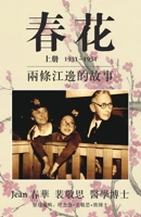 春花 vol 1 9888769375 Book Cover