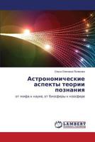 Astronomicheskie aspekty teorii poznaniya: ot mifa k nauke, ot biosfery k noosfere 3659241180 Book Cover