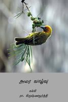 Amara Vazhvu 1719083584 Book Cover