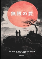 ???? / Infinite Love (Japanese Edition) 9377526515 Book Cover