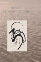 Bone Space. Poems Zen Master Seung Sahn 5519580219 Book Cover