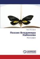 Poeziya Vladimira Nabokova: Monografiya 3659362069 Book Cover