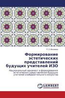 Formirovanie esteticheskikh predstavleniy budushchikh uchiteley IZO: Natsional'nyy ornament v formirovanii esteticheskikh predstavleniy budushchikh ... izobrazitel'nogo iskusstva 3659268550 Book Cover