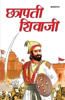 Chhatrapati Shivaji - Marathi 9381383774 Book Cover