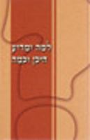 Lamah u-maduʻa, hekhan ṿe-khamah 0826613020 Book Cover