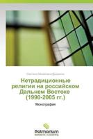 Netraditsionnye Religii Na Rossiyskom Dal'nem Vostoke (1990-2005 Gg.) 3847396560 Book Cover