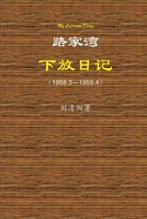 My Lujiawan Diary (Chinese Edition) 1716140560 Book Cover