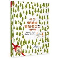 Million Billion Santa Clauses 9863843938 Book Cover