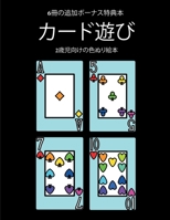 2歳児向けの色ぬり絵本 (カード遊び): この本は40枚のこどもがイライラせずに自信を持って楽しめる太い線で&#1248 1800259379 Book Cover