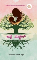Appe Mattel - Children Folk Songs: Tulu Jokule Padokulu (Kannada Edition) B0H8ZKKBRZ Book Cover